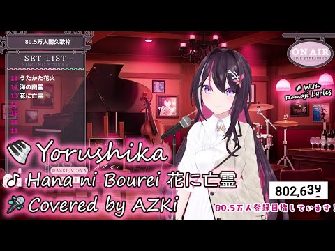 【AZKi】Yorushika - Hana ni Bourei (花に亡霊 ) With Romaji Lyrics