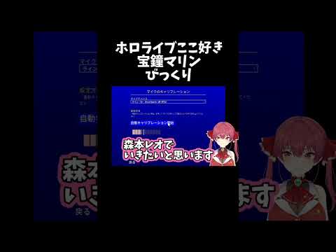 びっくり【ホロライブ切り抜き/宝鐘マリン】#shorts