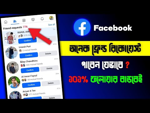 How To Get More Friend Request On Facebook || How To Increase Followers On Facebook Profile