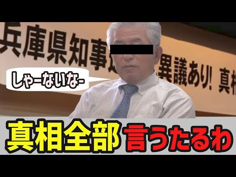 真相全部言うたるわ！丸尾まき以上の逸材！？【上野英一/兵庫県知事選/斎藤元彦】