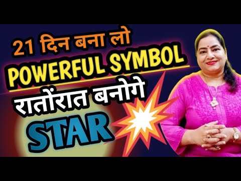 Powerful SIGIL जो रातोंरात देगा NAME FAME ...Just draw 21 days and be popular.. |Symbol for Fame