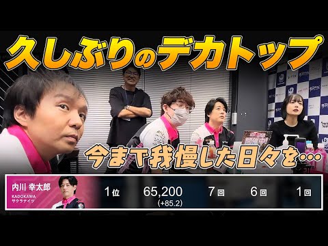 【Mリーグ2024-25】内川幸太郎選手『3軒リーチ / 裏3』堀慎吾選手『5m・9m放銃』など 感想戦【岡田紗佳 / 渋川難波 / サクラナイツ切り抜き】