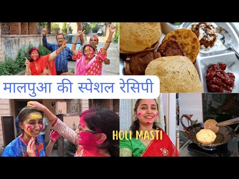 स्पेशल दही वड़ा |Ata Malpua|गुड और आटे का मालपुआ |होली स्पेशल रेसिपी|Holi Masti Part 2