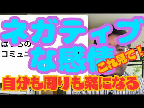 ネガティブとのお付き合い