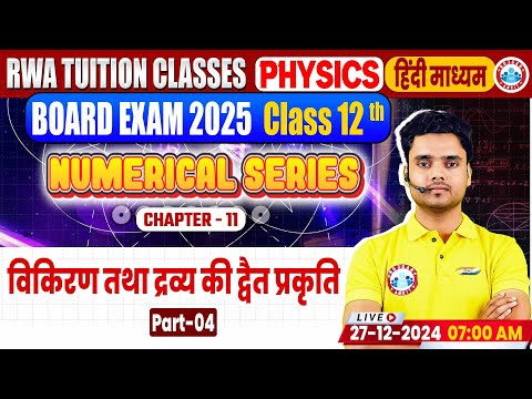 Class 12 Physics Chapter 11 Dual Nature of Radiation and Matter #4 | 12th Physics Numerical Series