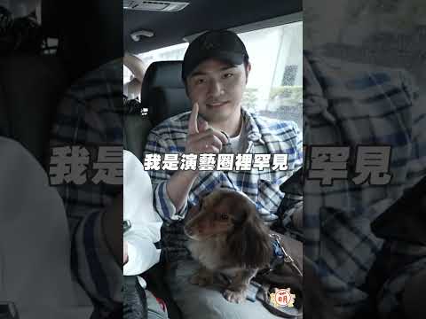 不敢相信！三廢弟中IG女粉比例最高的竟然是他！？孝太走心...💔【 萌寵明星粗乃玩 】#余祥銓 #鹿希派 #各務孝太 #追蹤 #女粉 #IG #較勁 #shorts @haveapetday