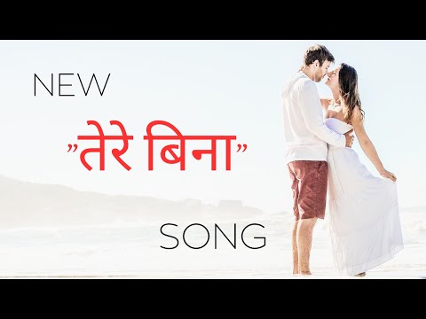 Tere Bina Romantic Song 2025, गीत: "तेरे बिना" 2024 New Fantastic Song in Hindi Language -SSB (EDIT)