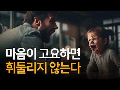 다른 사람에게 휘둘리지 않고 자신의 삶을 사는 방법 | 지긋지긋한 사람을 죽이지 않고 없애는 법