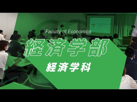 京都橘大学 経済学部  経済学科紹介動画_2023