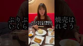 初めて551蓬莱のイートインに行ったら嫁が爆食いし始めた #551 #551蓬莱 #大阪グルメ #新大阪グルメ #中華 #カップル #夫婦 #大阪 #豚まん #shorts