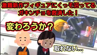 【趣味】沼り尽くしたGALに手を差しのべてみた結果…【クレーンゲーム】