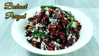 Beetroot Poriyal | Beetroot Palya | Beetroot Recipe | South Indian Style Beetroot Poriyal #beetroot