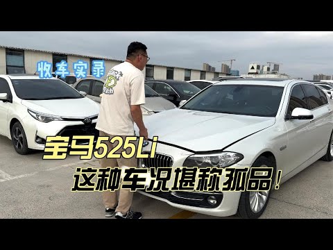 深造学习归来的大哥卖宝马525Li，车况堪称孤品！你觉得香吗