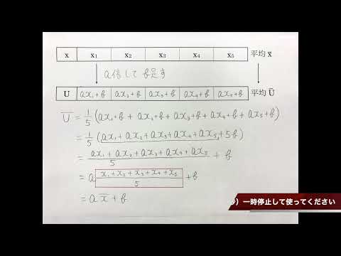 数学Ⅰ帰第10回変量の変換