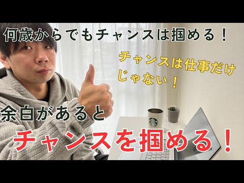 ミニマリストのように余白を作るとチャンスを掴みやすい！仕事も暮らしも上手くいく！