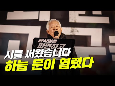 [시민발언] 이 땅에 새날이 왔다, 하늘 문을 열었다