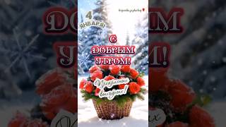 Доброе утро субботы, друзья!🌹☕️🍫Прекрасных Вам выходных!🥰#доброеутречко #рекомендации