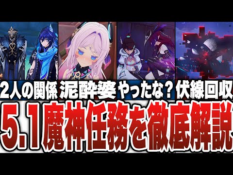 【原神】過去イチ重すぎ！5.1のナタ魔神任務を徹底解説