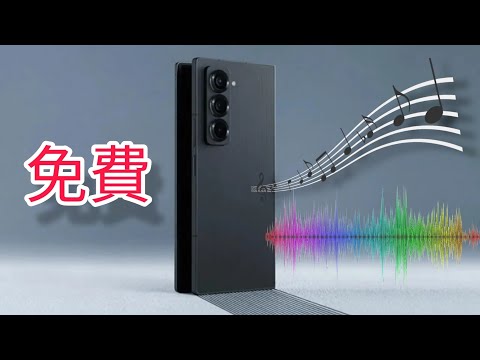 第770集: Android 出咗一個新軟件一定要試一試