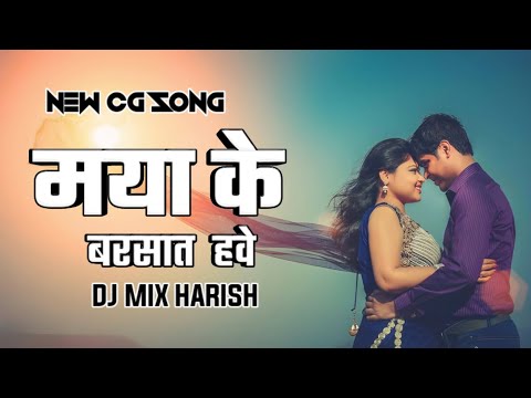 मया के बरसात हवे Cg Song Dj Mix Chadni Rat Hawe O Maya Ke Barsat Hawe