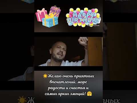 🎉 Прекрасное и очень трогательное 🎁 поздравление от Я. Сумишевского!🍰 #сумишевский #хит #тренды #топ