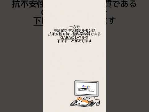 1分以内でわかる👀甲状腺と不安障害