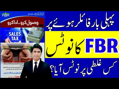 FBR Notice to firstly Filer | NATIONAL TAXT NUMBER FBR Income Tax Details | FBR | @justtolaw