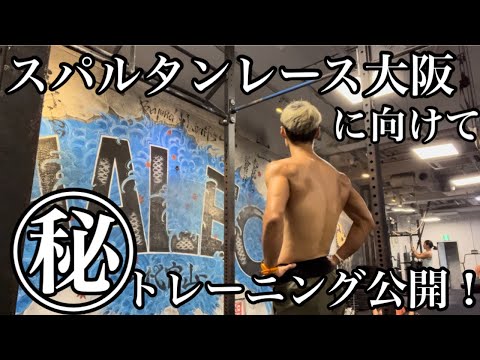 【スパルタンレース大阪】スタジアムレースは何をすれば良い？