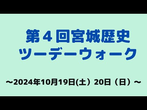 宮城県ウォーキング協会　ウォーキング　ツーデーマーチ　日程