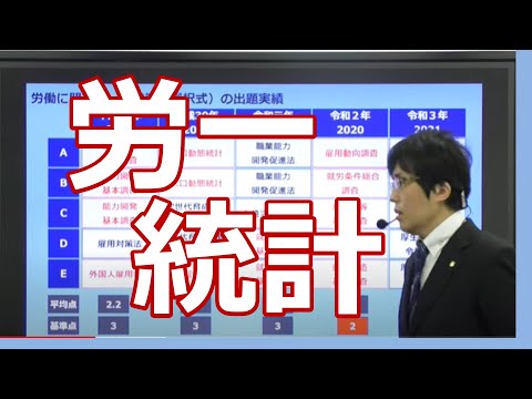 【社労士試験】統計攻略のための鉄則の「10か条」【労一】