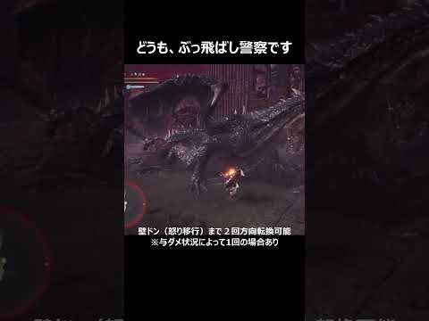 【MHWI】Fatalis Explanation of wall slam #shorts #monsterhunter