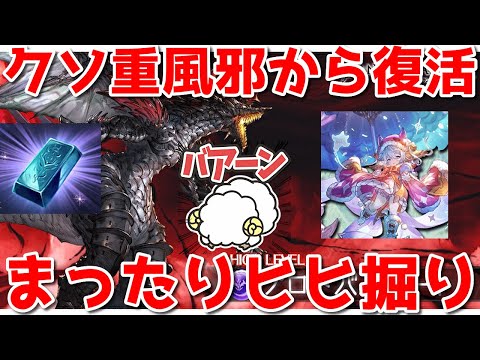 【グラブル】クソ重風邪から復活したのでリハビリをば🐑【詳細は概要欄＆配信テキスト】