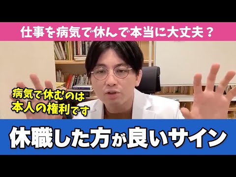 あなたは大丈夫？精神科医が教える心身の休職サイン【早稲田メンタルクリニック 切り抜き 精神科医 益田裕介】