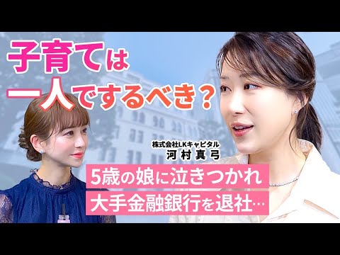 【子育て論】子どもは親の〇〇を見ている/セレブ経営者河村真弓