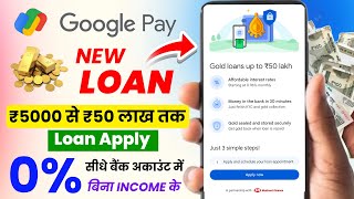 Google pay new Loan Launch Today | Google pay se loan kaise le | How to apply google pay loan | gpay