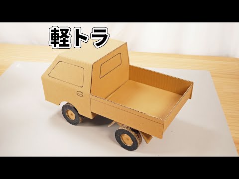 【DIY】How to make a small truck