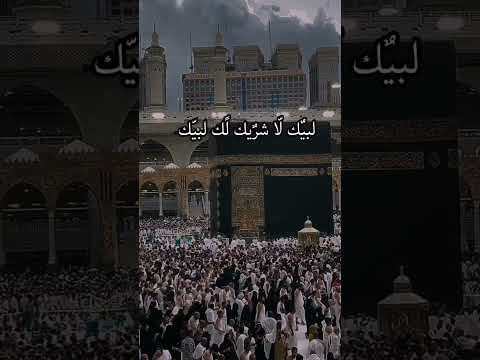 Hajj | لَبَّيْكَ اللَّهُمَّ لَبَّيْكَ ، لَبَّيْكَ لاَ شَرِيكَ لَكَ لَبَّيْكَ ❤️