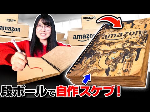 I Using Only Amazon Cardboard To Make A Sketchbook !!