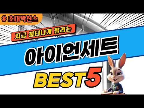 2024 초대박 찬스 아이언세트 추천 대박 가성비 베스트5! 후기 비교