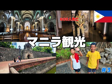 【フィリピン旅#3】有名観光スポット巡り　　　　旅記録