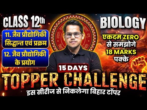 Class 12th Biology Chapter 11 & 12 Complete Revision | 12 Biology Important Chapter | BSEB Exam 2025