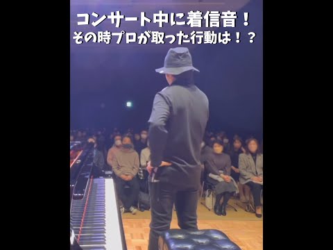 【衝撃】コンサート中まさかの着信音が拍手喝采に変わる瞬間！？Improvise with iPhone ringtones #shorts