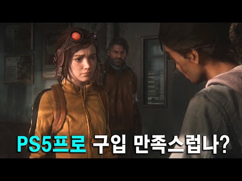 PS5 Pro 실제 게임 테스트, 만족도는 어떨까? (플스5 프로 게임과 플스4 게임)