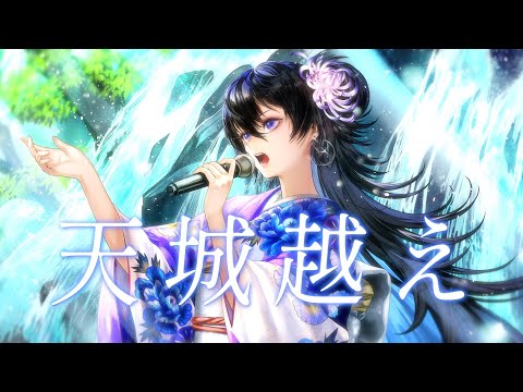 【歌ってみた】天城越え / covered by 幸祜