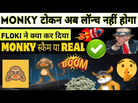 FLOKI इनु ने क्यों नहीं किया MONKY टोकन LAUNCH 😱 MONKY टोकन UPDATE 💥 FLOKI इनु MONKY टोकन कब लॉन्च 🚀