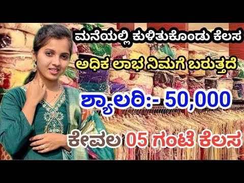 work From Home Job ಮನೆಯಲ್ಲಿ ಕುಳಿತು ಕೆಲಸ ಮಾಡಿ ಹಣ ಗಳಿಸಿ how to make money /IN-Business Expert