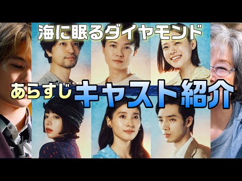 【海に眠るダイヤモンド　ドラマ感想＃1】ＴＢＳ系新日曜劇場『海に眠るダイヤモンド』70年にわたる愛と青春と友情､家族の壮大な物語の第1話ストーリーとキャスト紹介