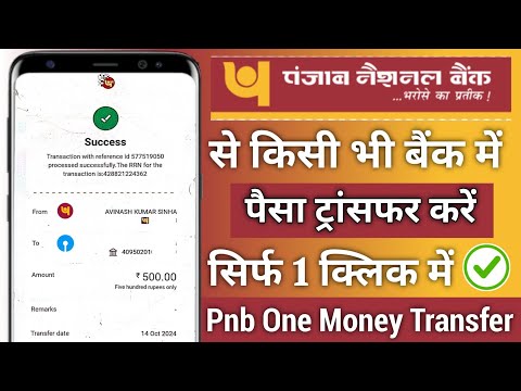 PNB Bank Money Transfer | Punjab National Bank se Paise Kaise Transfer Kare | PNB One Fund Transfer