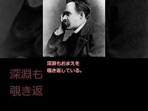 偉人の名言　ニーチェ