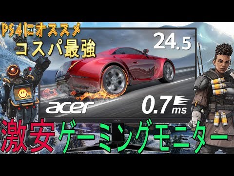 【PS4最適】応答速度0.7msのゲーミングモニターを買ってみた　ｂｙふーじー